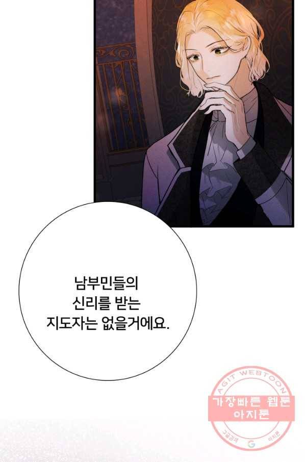 이제 그만 파혼해 드릴게요 16화 69