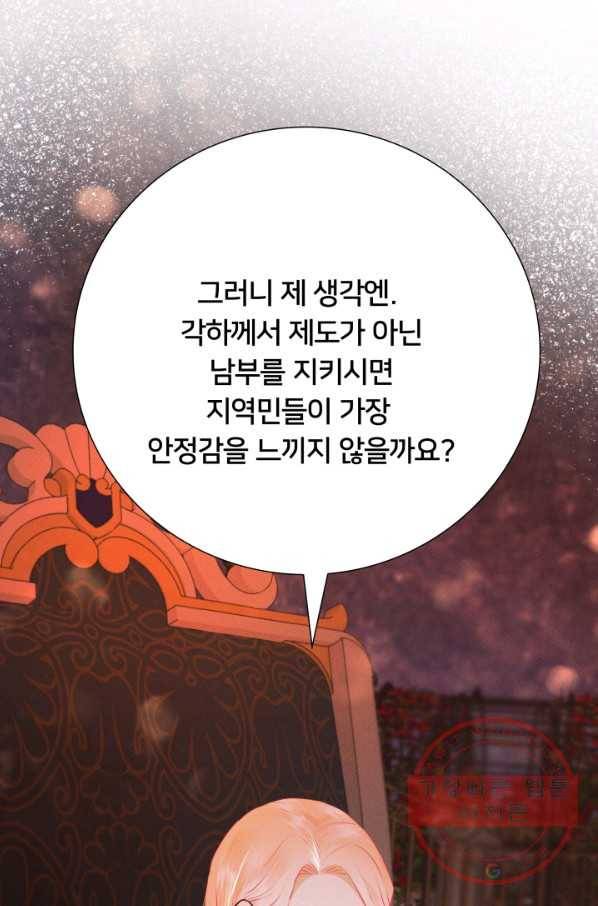 이제 그만 파혼해 드릴게요 16화 70