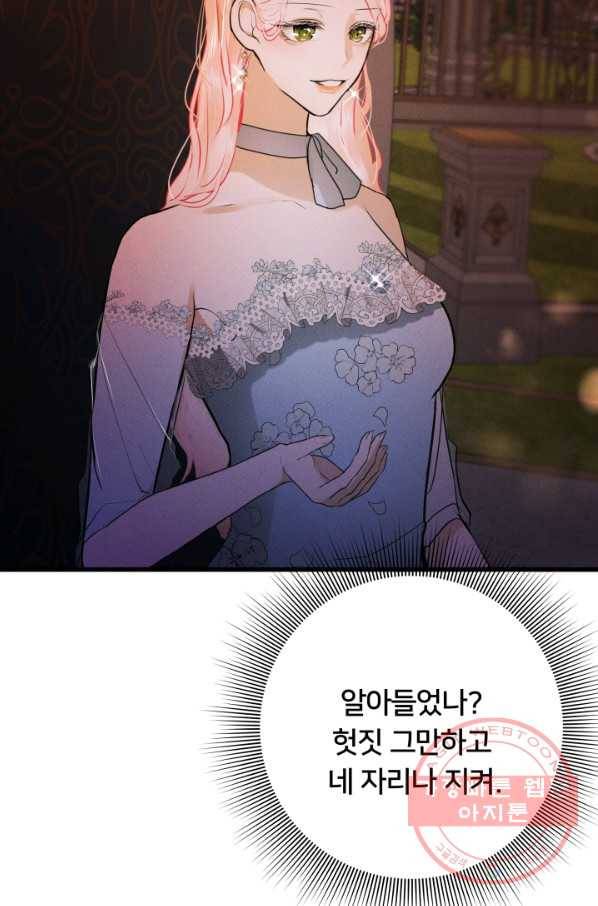 이제 그만 파혼해 드릴게요 16화 71