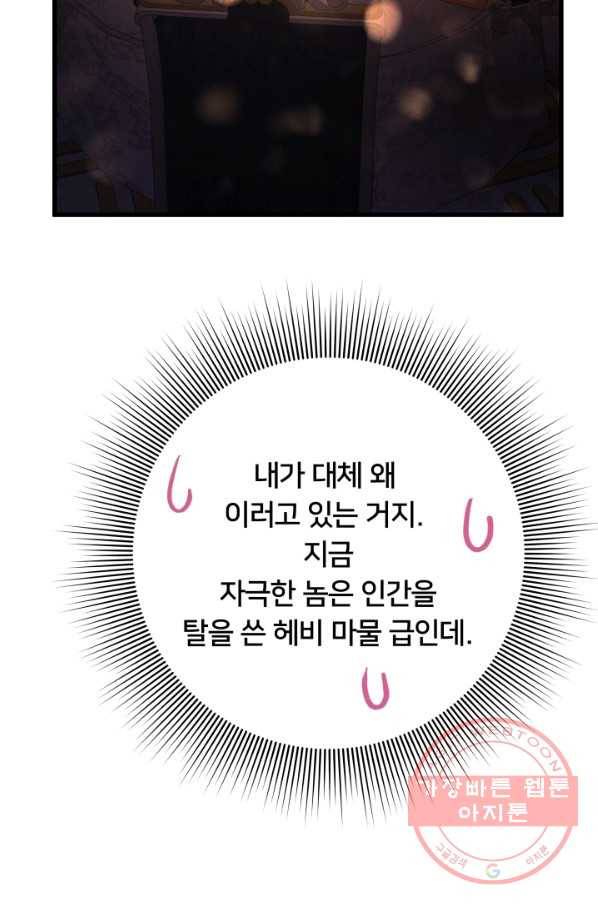 이제 그만 파혼해 드릴게요 16화 73