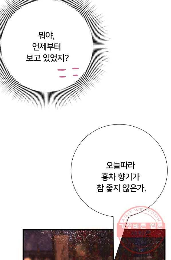 이제 그만 파혼해 드릴게요 16화 75