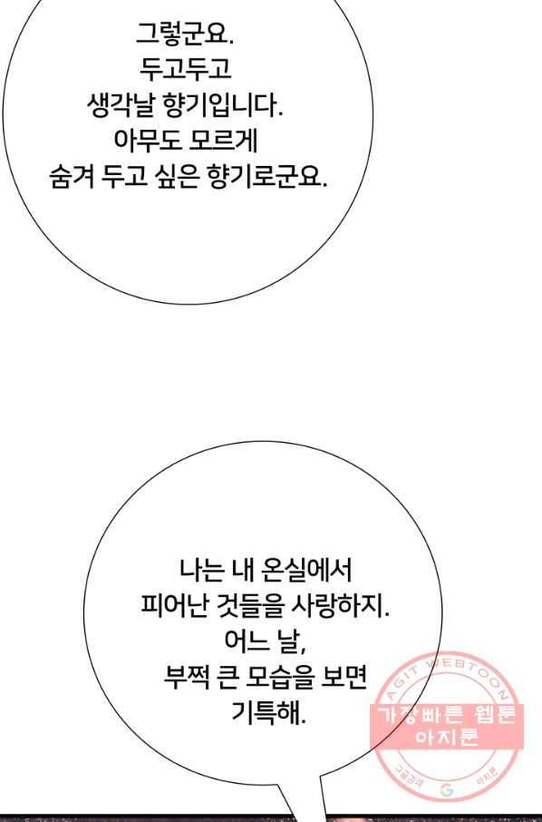 이제 그만 파혼해 드릴게요 16화 77