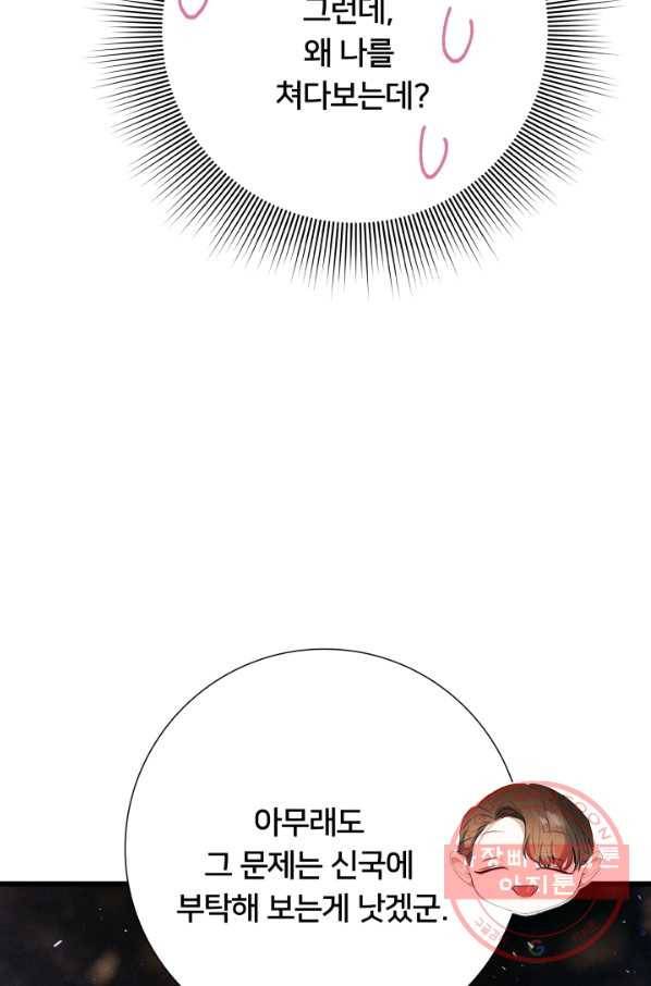 이제 그만 파혼해 드릴게요 16화 79