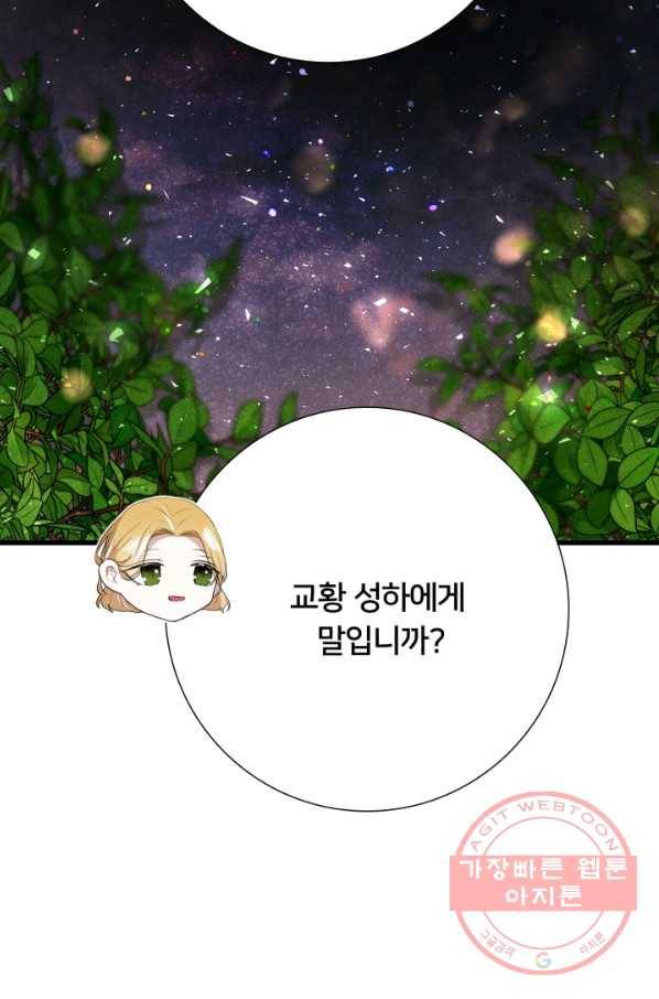 이제 그만 파혼해 드릴게요 16화 80