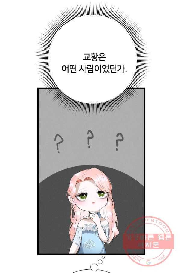 이제 그만 파혼해 드릴게요 16화 81