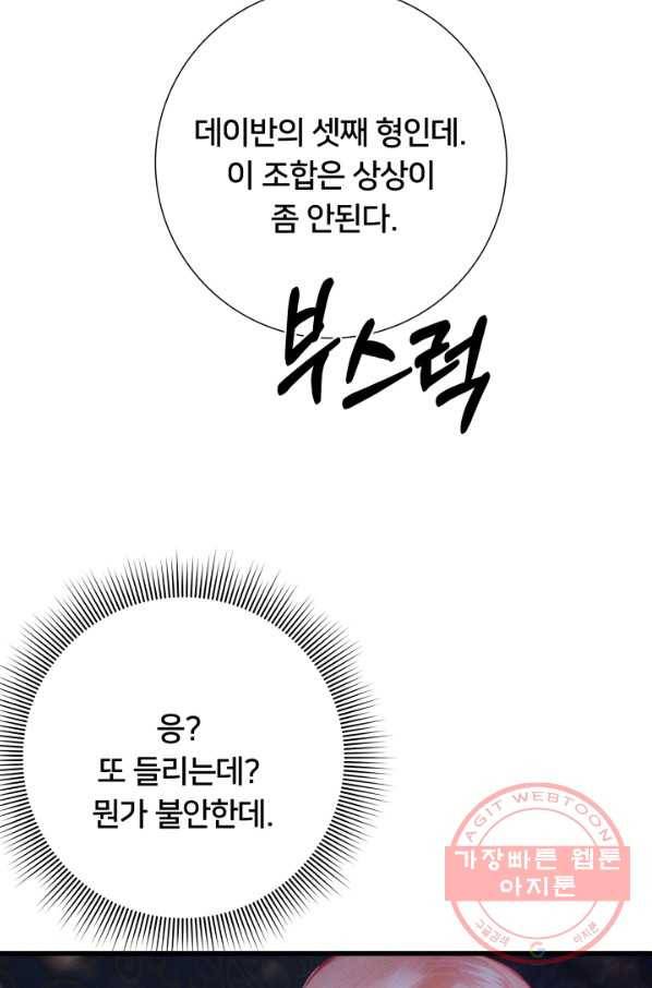 이제 그만 파혼해 드릴게요 16화 82