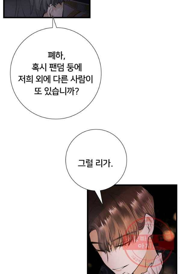이제 그만 파혼해 드릴게요 16화 85