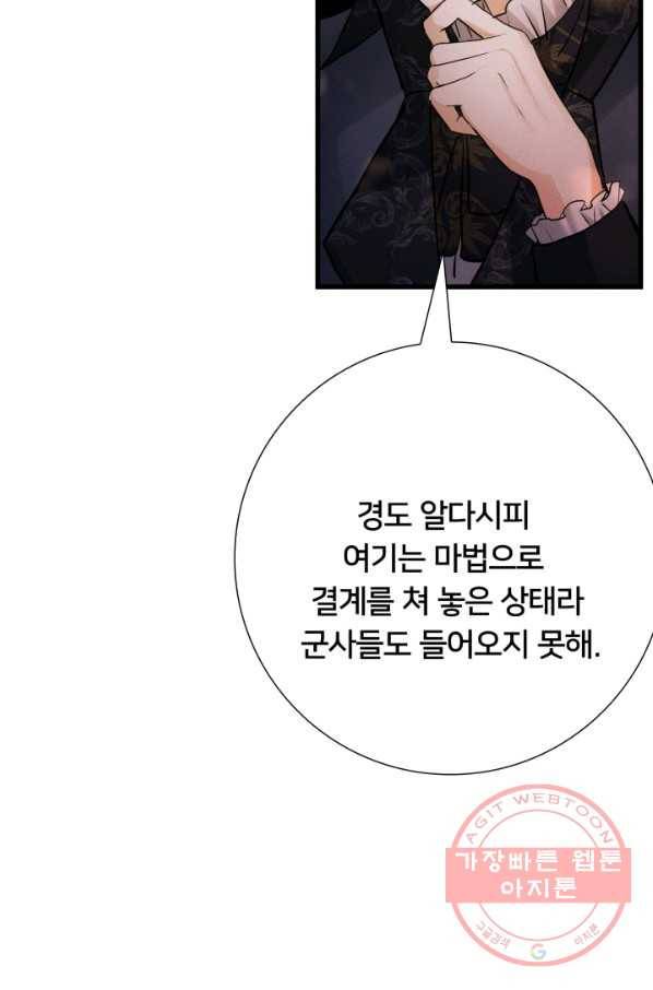 이제 그만 파혼해 드릴게요 16화 86