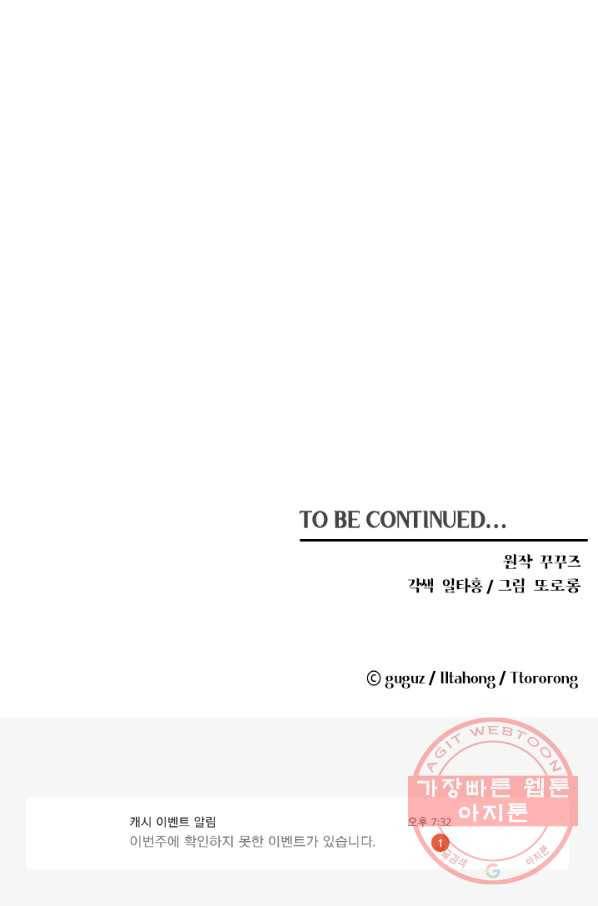 이제 그만 파혼해 드릴게요 16화 90