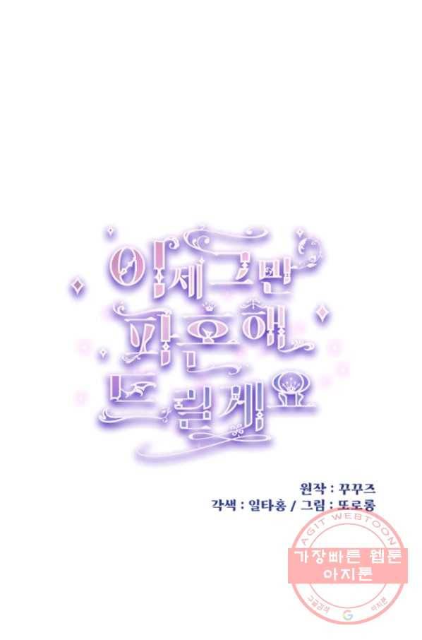 이제 그만 파혼해 드릴게요 20화 1