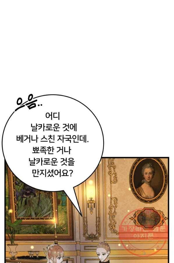 이제 그만 파혼해 드릴게요 20화 2