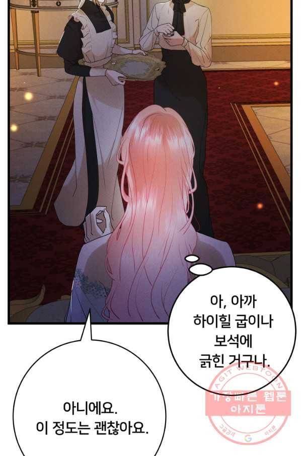 이제 그만 파혼해 드릴게요 20화 3
