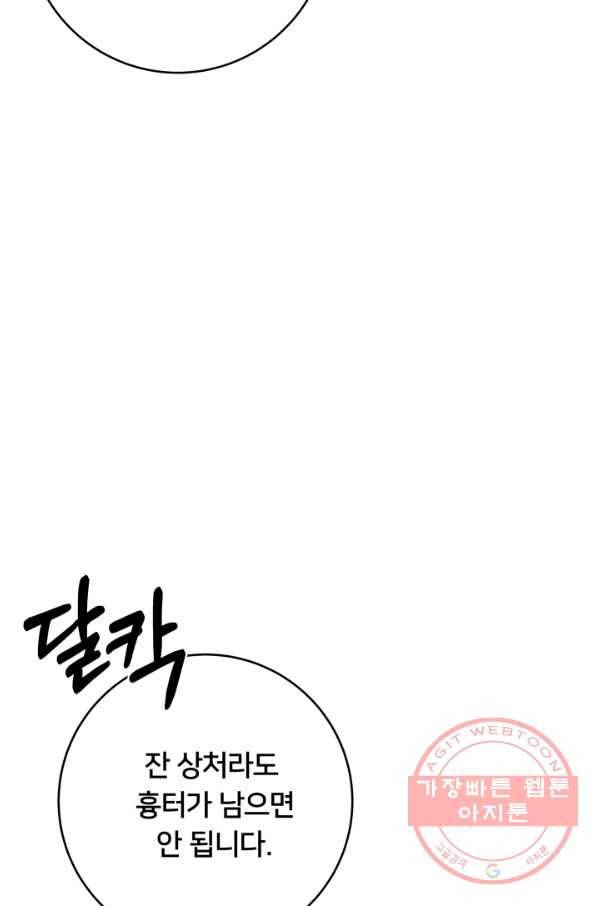 이제 그만 파혼해 드릴게요 20화 4