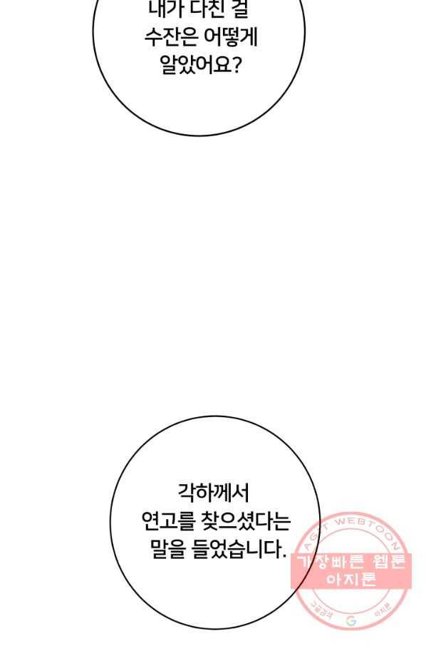 이제 그만 파혼해 드릴게요 20화 6