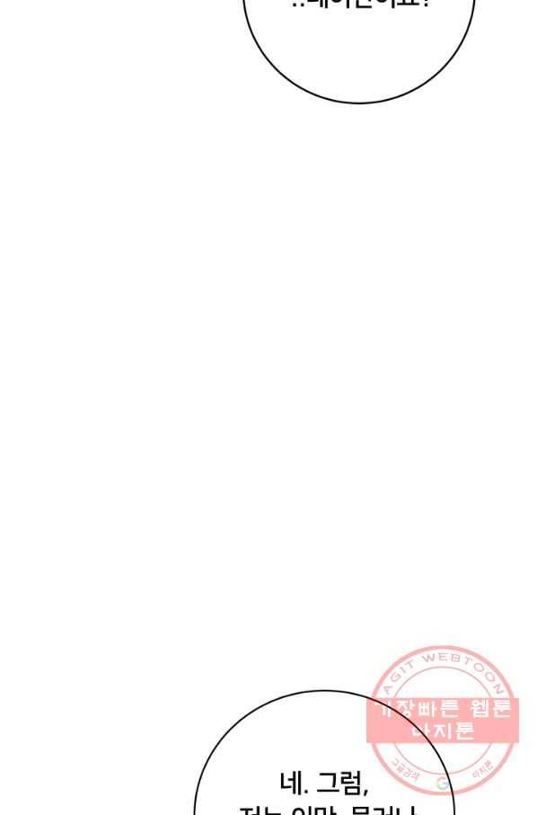 이제 그만 파혼해 드릴게요 20화 9