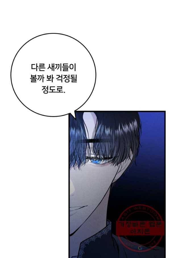 이제 그만 파혼해 드릴게요 20화 15