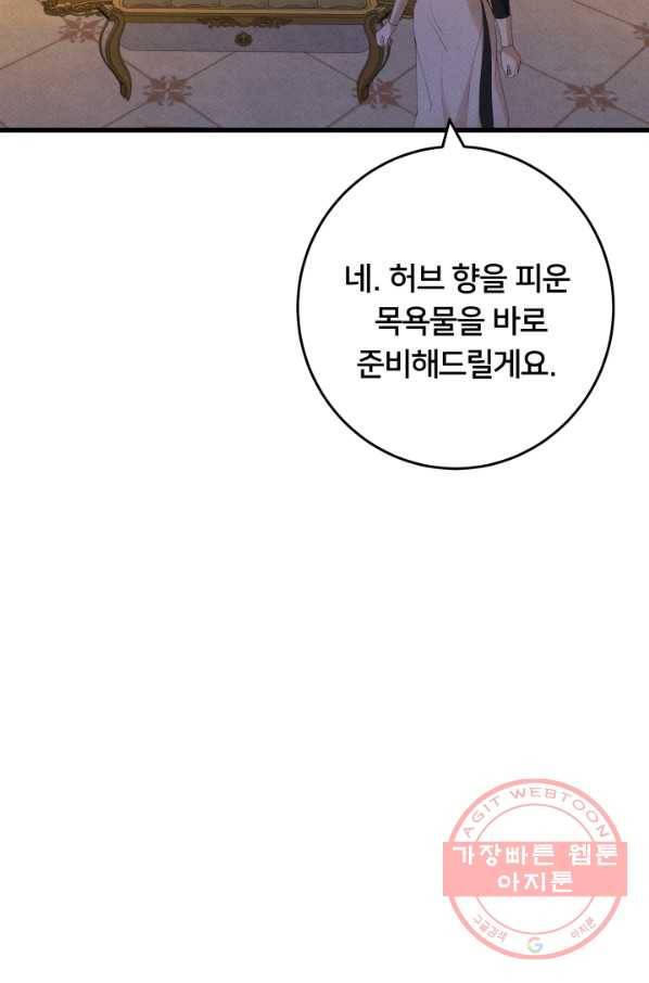 이제 그만 파혼해 드릴게요 20화 17