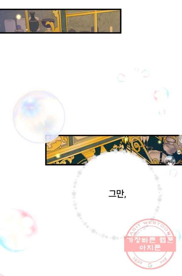 이제 그만 파혼해 드릴게요 20화 18
