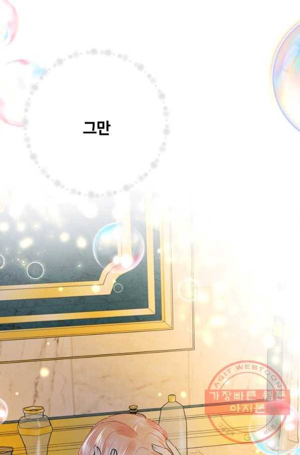 이제 그만 파혼해 드릴게요 20화 19