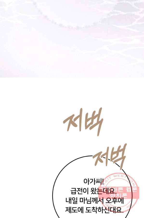 이제 그만 파혼해 드릴게요 20화 21