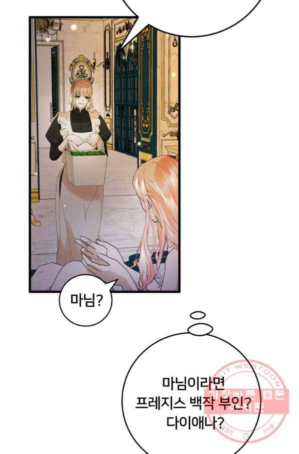 이제 그만 파혼해 드릴게요 20화 22