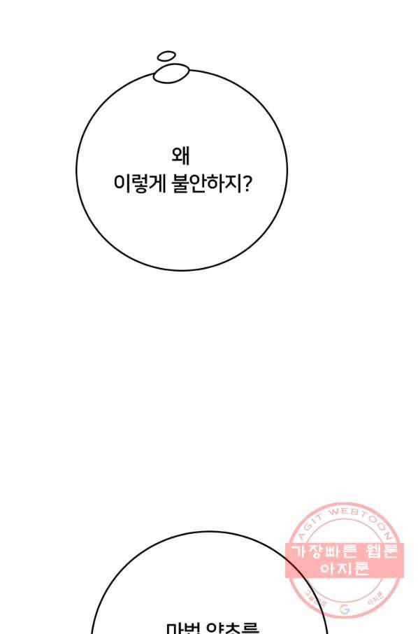 이제 그만 파혼해 드릴게요 20화 27