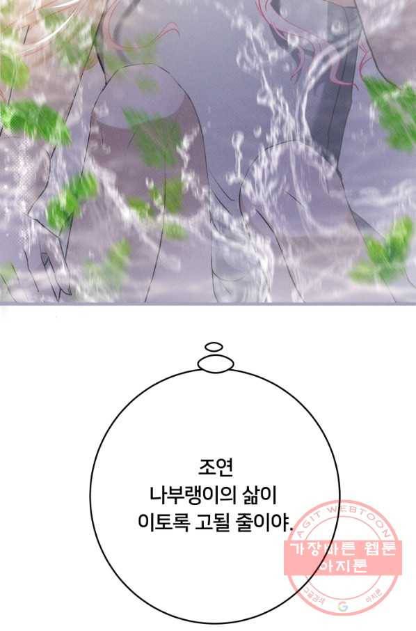 이제 그만 파혼해 드릴게요 20화 30