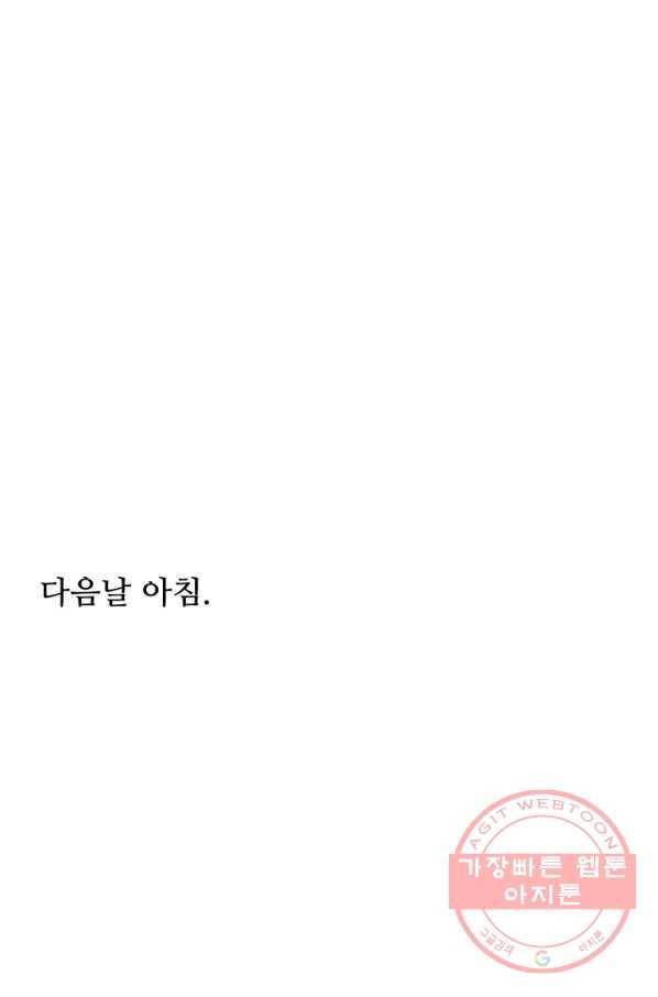 이제 그만 파혼해 드릴게요 20화 31