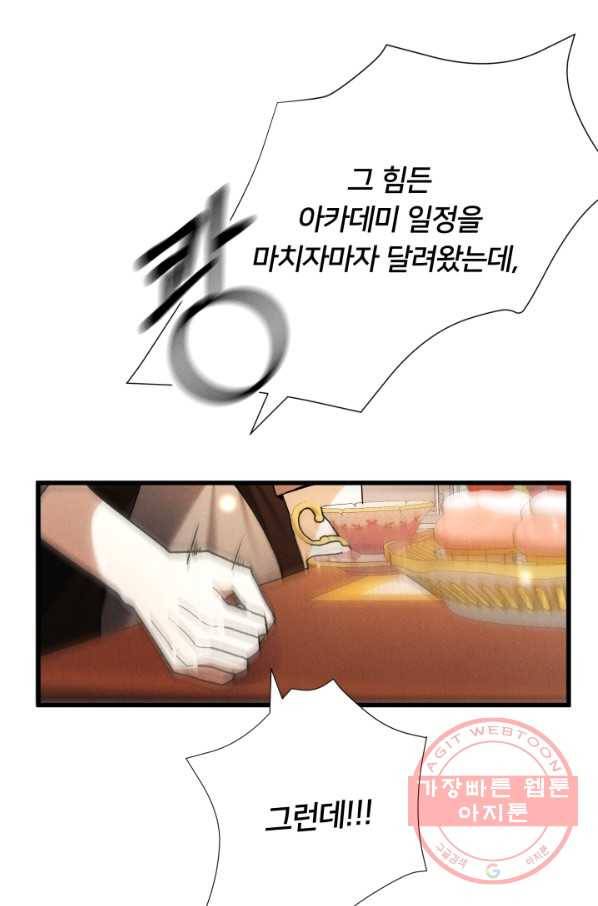 이제 그만 파혼해 드릴게요 20화 32