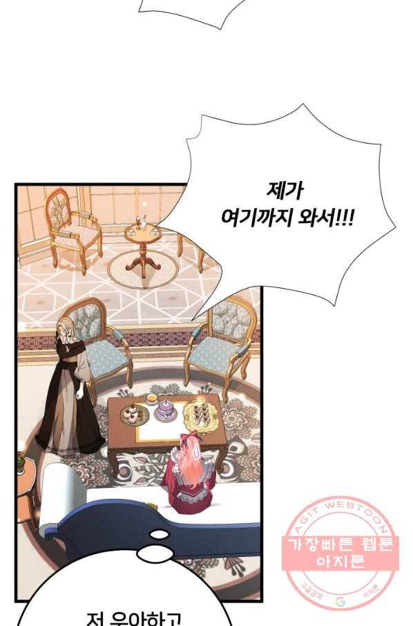 이제 그만 파혼해 드릴게요 20화 33