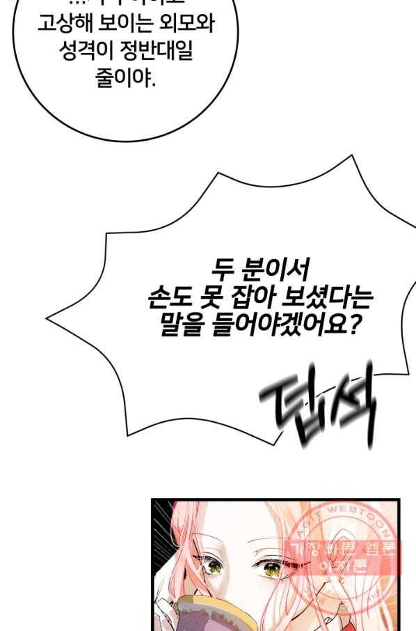 이제 그만 파혼해 드릴게요 20화 34
