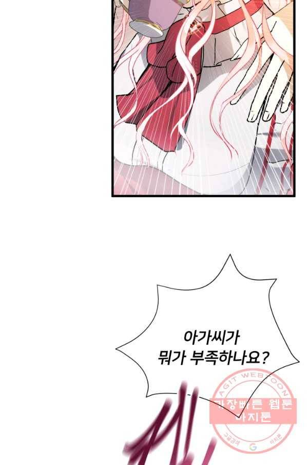 이제 그만 파혼해 드릴게요 20화 35