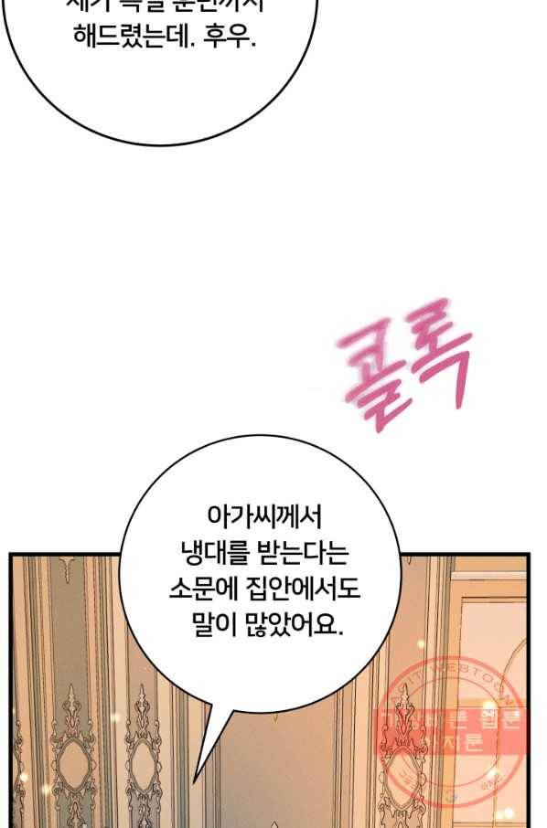 이제 그만 파혼해 드릴게요 20화 37