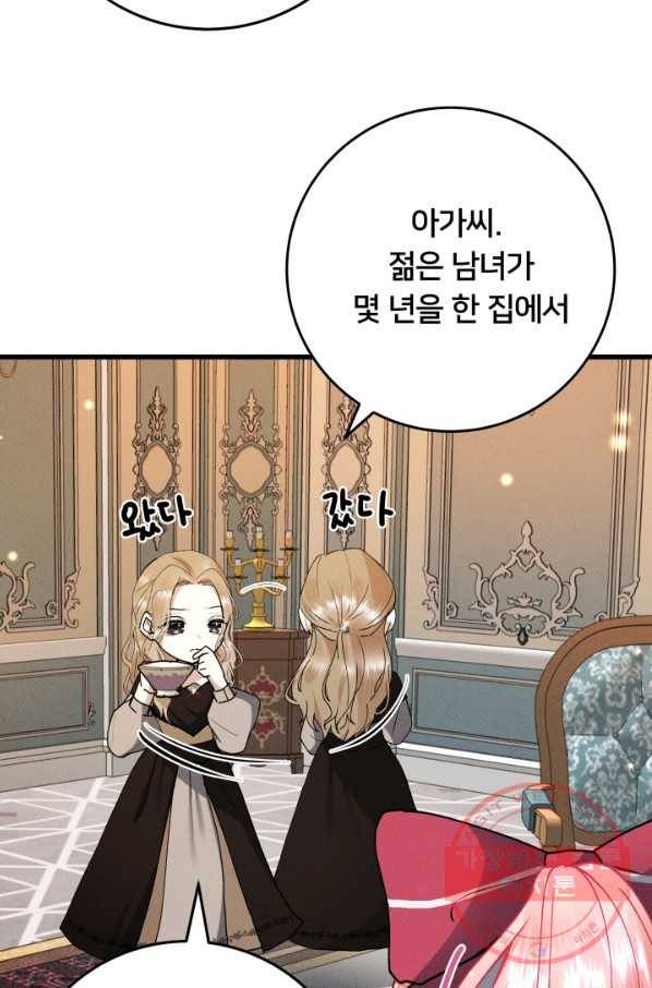 이제 그만 파혼해 드릴게요 20화 39
