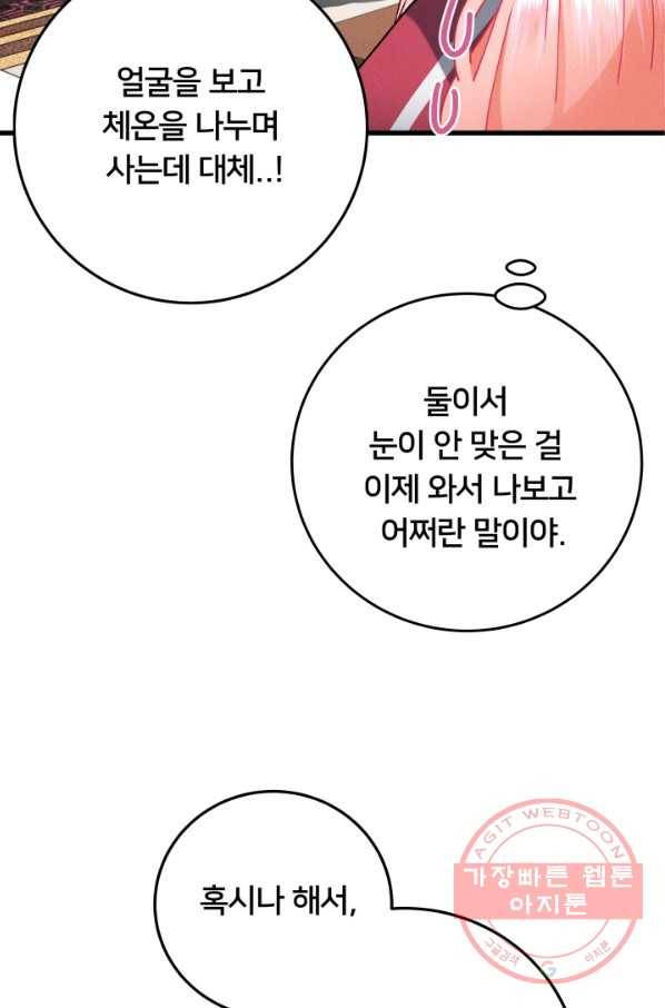 이제 그만 파혼해 드릴게요 20화 40