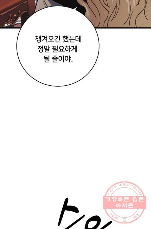 이제 그만 파혼해 드릴게요 20화 42