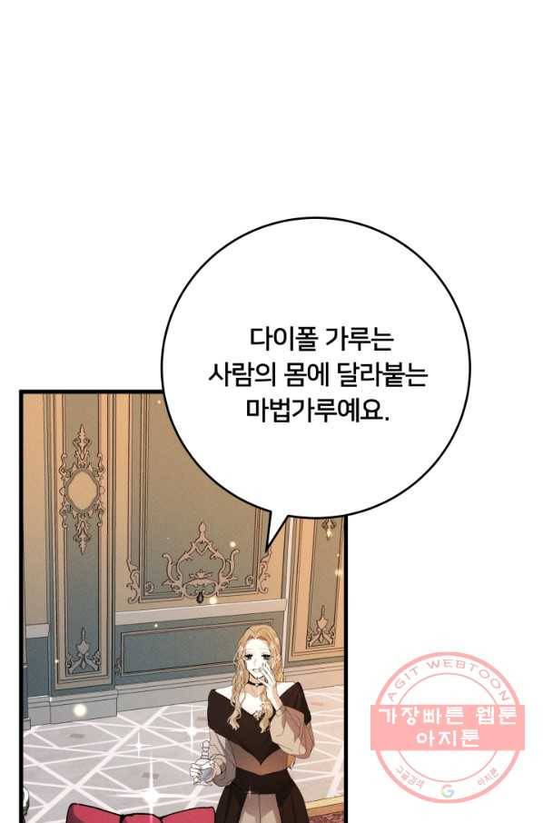 이제 그만 파혼해 드릴게요 20화 44