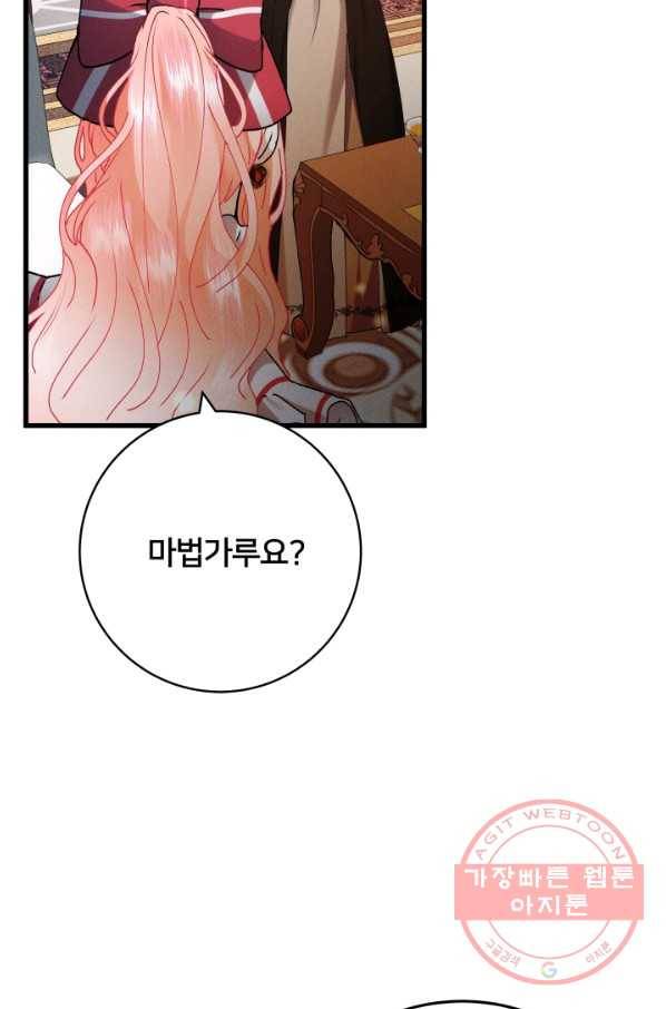 이제 그만 파혼해 드릴게요 20화 45