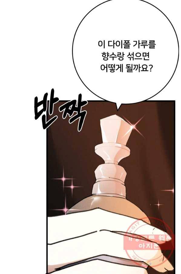 이제 그만 파혼해 드릴게요 20화 46