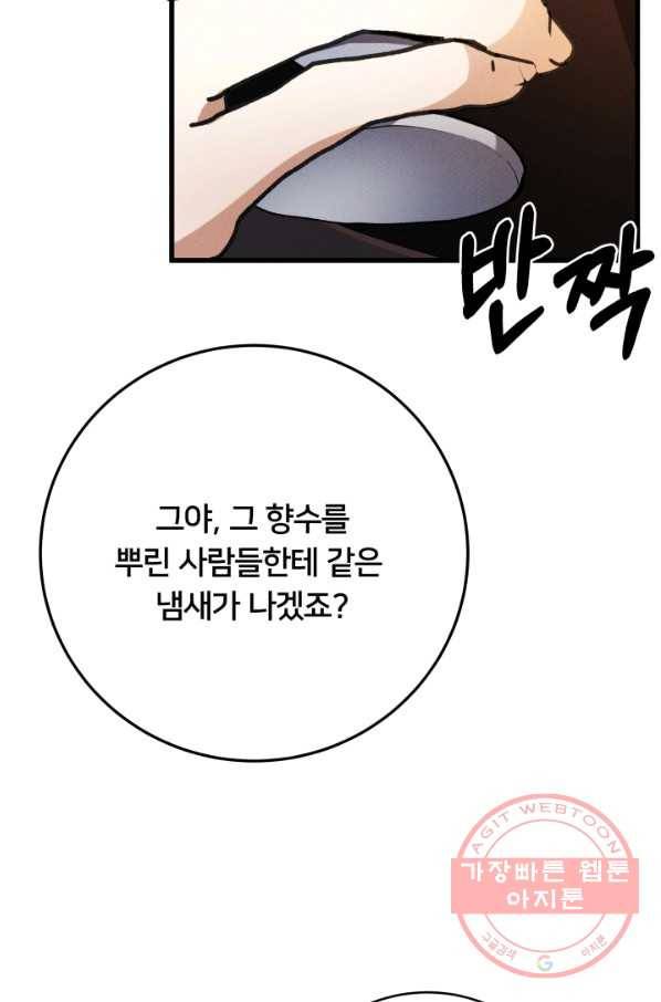 이제 그만 파혼해 드릴게요 20화 47