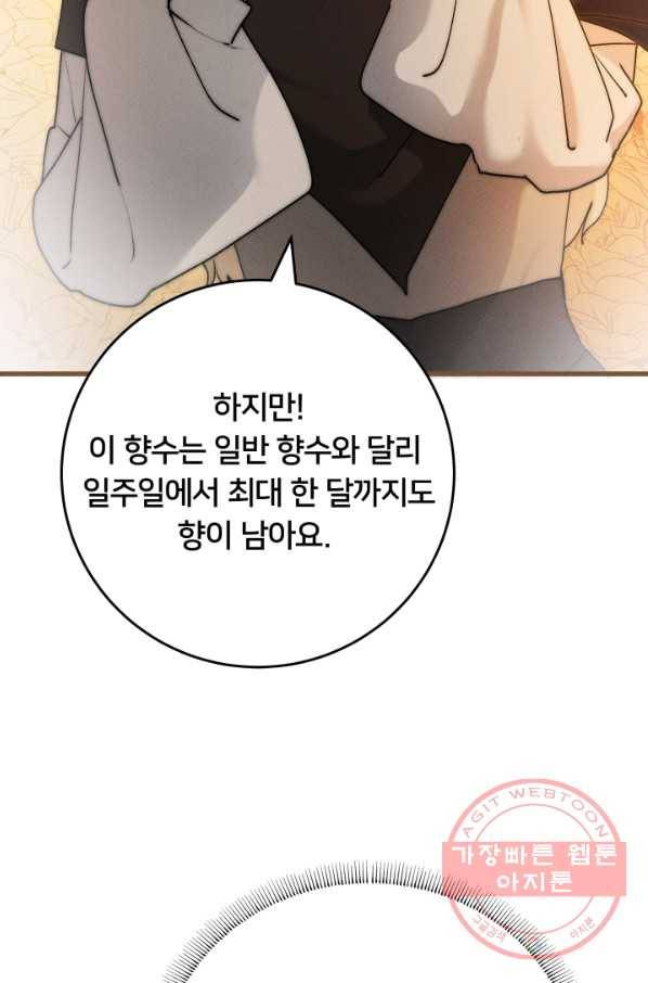 이제 그만 파혼해 드릴게요 20화 49