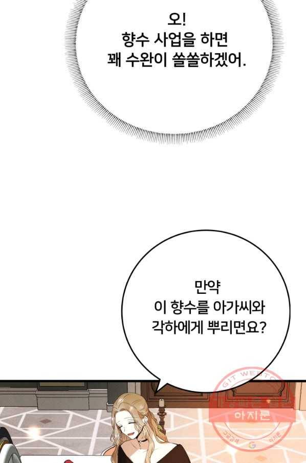 이제 그만 파혼해 드릴게요 20화 50