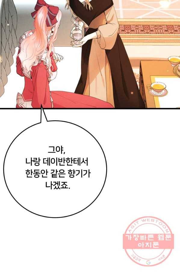이제 그만 파혼해 드릴게요 20화 51