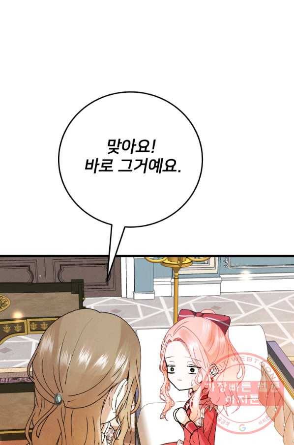 이제 그만 파혼해 드릴게요 20화 52