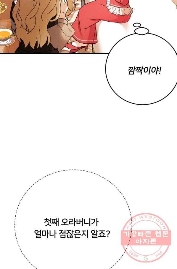 이제 그만 파혼해 드릴게요 20화 53