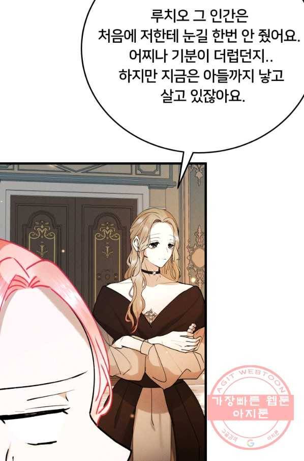 이제 그만 파혼해 드릴게요 20화 56