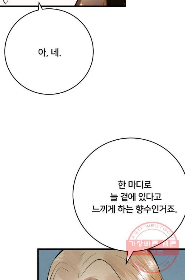 이제 그만 파혼해 드릴게요 20화 57