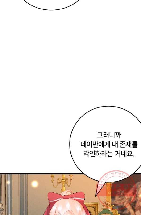 이제 그만 파혼해 드릴게요 20화 59