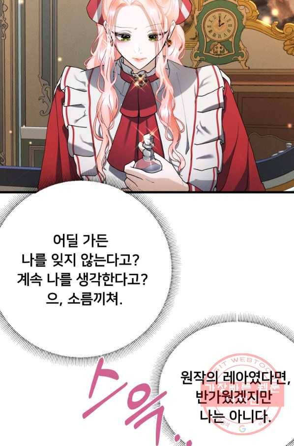이제 그만 파혼해 드릴게요 20화 60