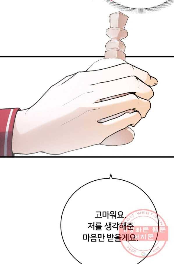 이제 그만 파혼해 드릴게요 20화 61